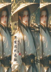 修仙：我能掛機模擬