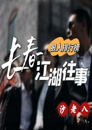 長(zhǎng)春江湖往事
