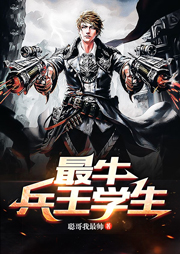 最牛兵王學生