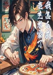 我怎么成老藝術家了