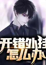 開錯(cuò)外掛怎么辦