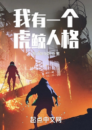 我有一個(gè)虎鯨人格