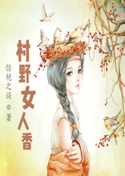 村野女人香