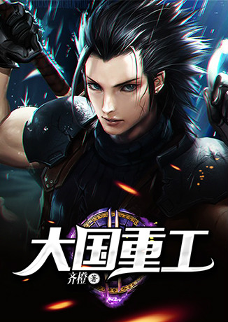 大國重工