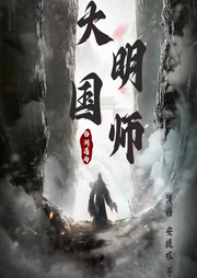 大明國師