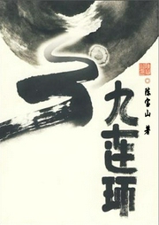 九連環(huán)