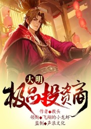 大明極品投資商