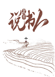 北平說書人