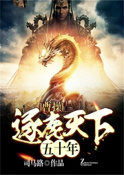 曹操：逐鹿天下五十年