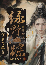 白話細說綠野仙蹤