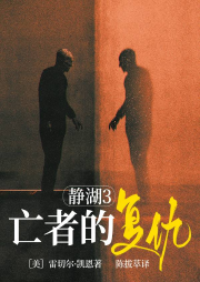 靜湖3亡者的復仇