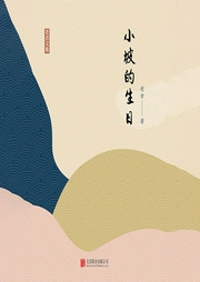 有間文庫:小坡的生日