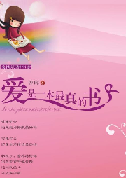 愛是一本最真的書