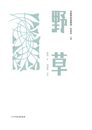 名家?guī)阕x魯迅：野草