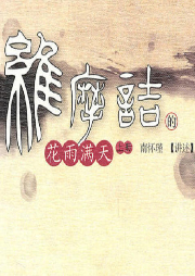 白骨觀與般若的關系 南懷瑾開示