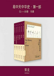 易中天中華史：先秦（合集）