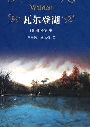 《瓦爾登湖》