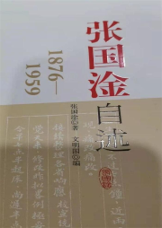 張國(guó)淦自述（一編）：武昌首義