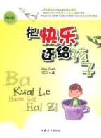 把快樂還給孩子