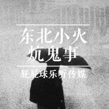 東北小伙在小火炕上嘮嗑