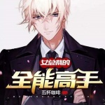 美女總裁的全能高手