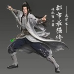 都市最強修真學生