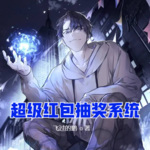 超級紅包抽獎系統