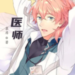 醫(yī)師