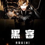 黑客-精品雙播