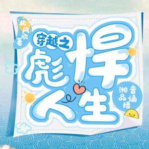 穿越之彪悍人生