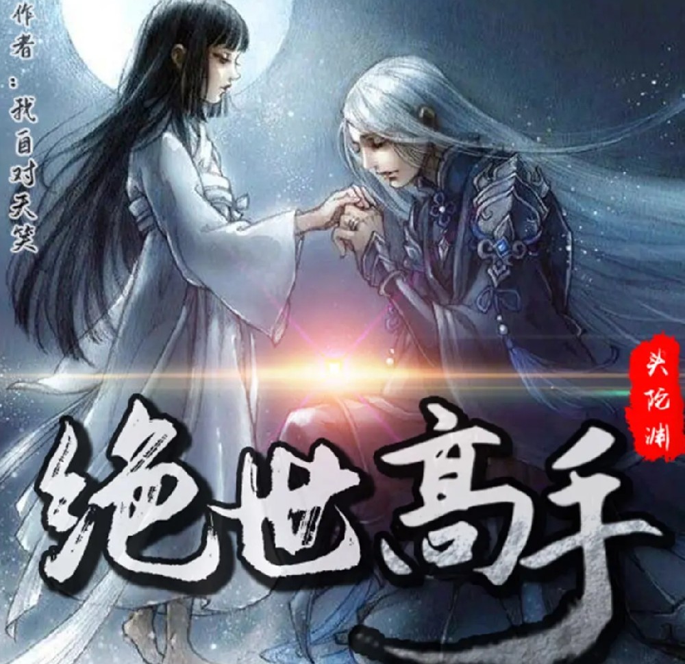 女神的貼身高手