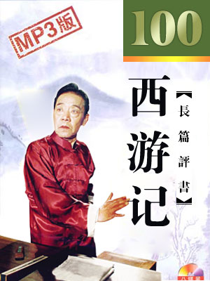 西游記(100回)