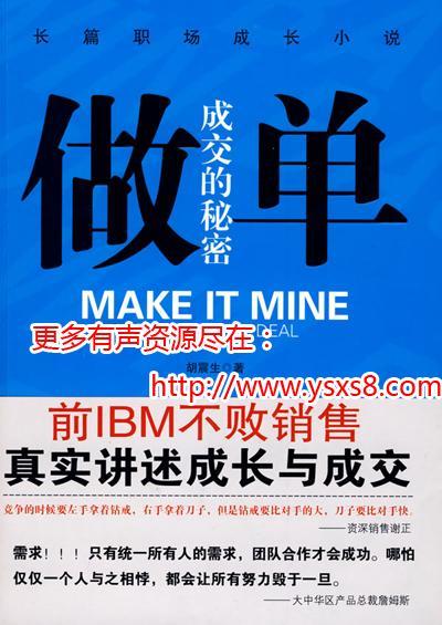 職場小說《做單：成交的秘密》