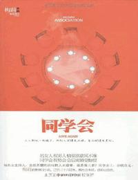 同學(xué)會(huì)
