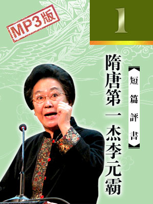 隋唐第一杰李元覇