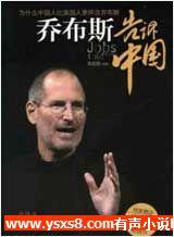 喬布斯告訴中國