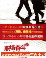 職場奮斗記:我在職場二十年