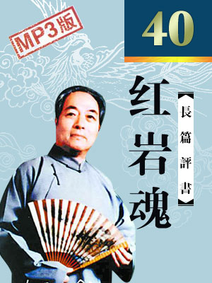 紅巖魂（40回）