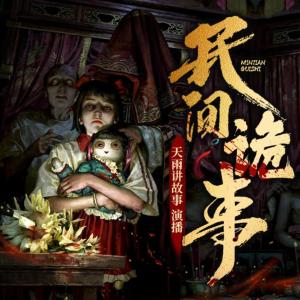 我被女鬼盯上了