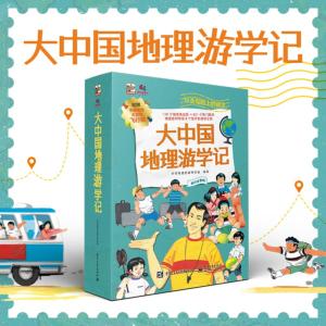 我的第一套地理啟蒙書