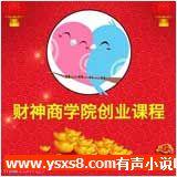財神商學院