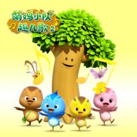 萌雞小隊(duì)趣兒歌第二季