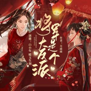 將軍是個大反派