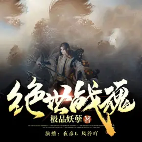 絕世戰魂 點擊過億 電影同名作品雙播VIP