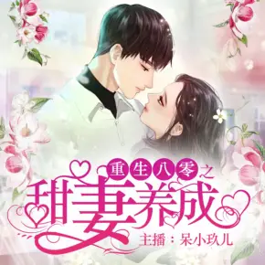 重生八零之甜妻養成