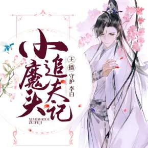 咸魚皇子靠躺爆紅娛樂圈