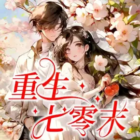 重生六零玉佩救我（神醫(yī)/軍嫂/女強(qiáng)/敵特）【完】