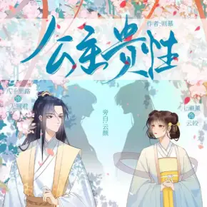 [古穿今]咸魚軍師憑美貌爆紅