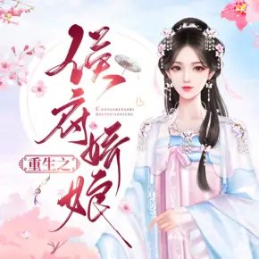 冰糖燉雪梨（全二季）