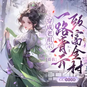 千山美人穿（穿書/重生/權謀/女醫）【完】